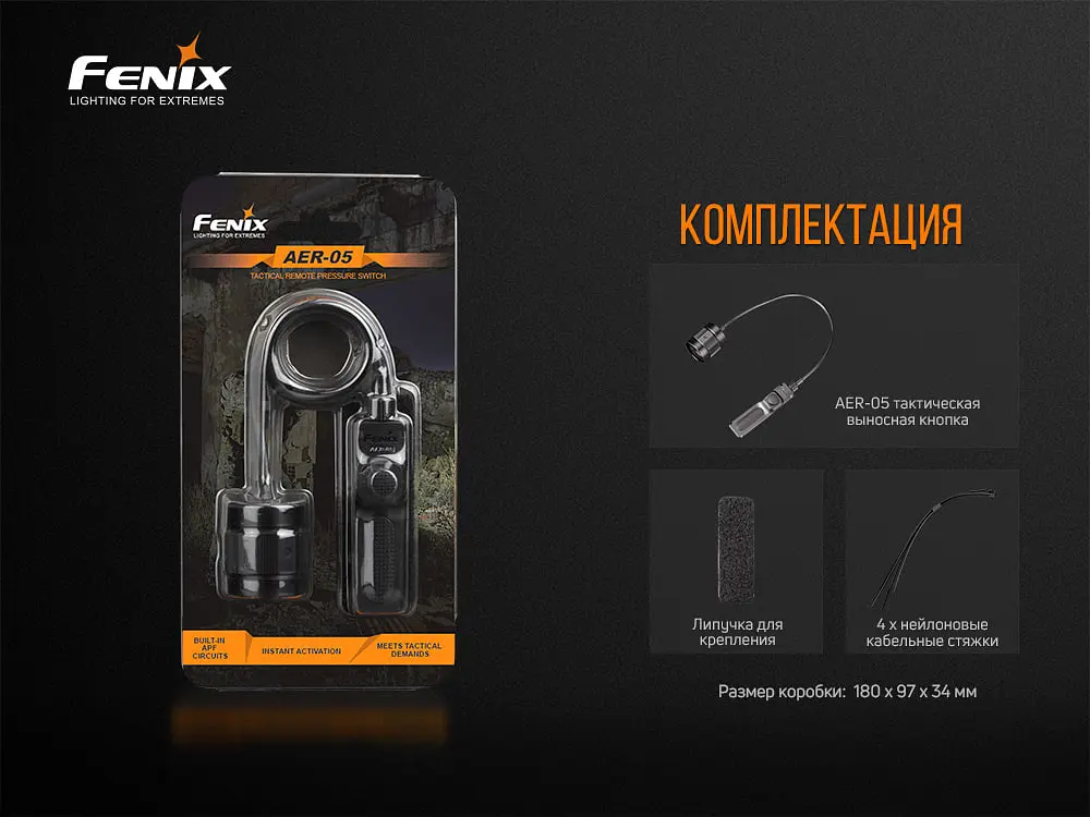 Выносная тактическая кнопка Fenix AER-05 - фото 12