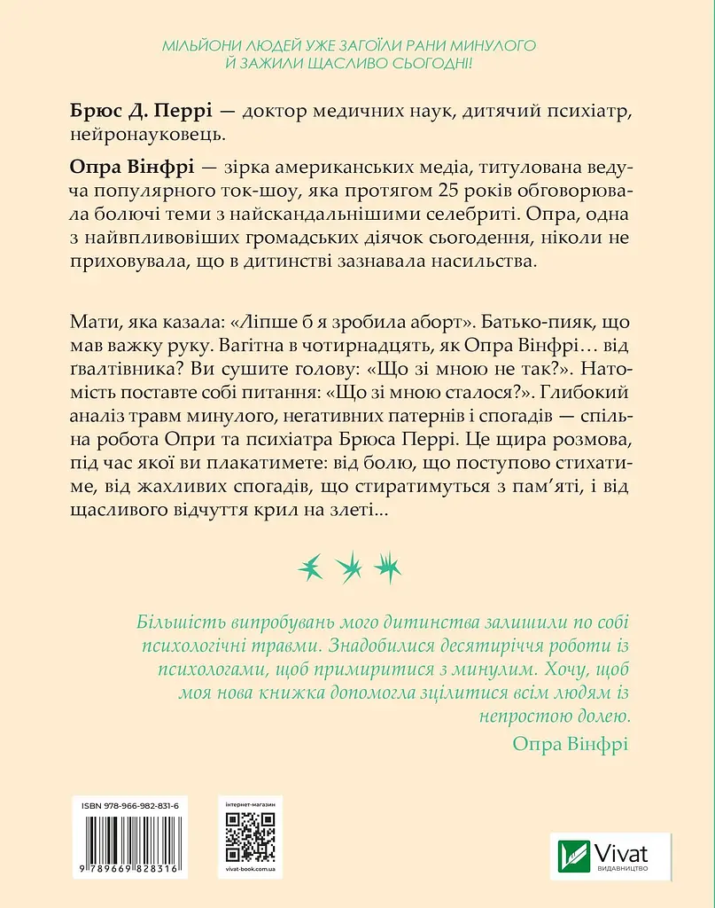 Що з тобою сталося? Про травму, психологічну стійкість і зцілення. Як зрозуміти своє минуле... - фото 2