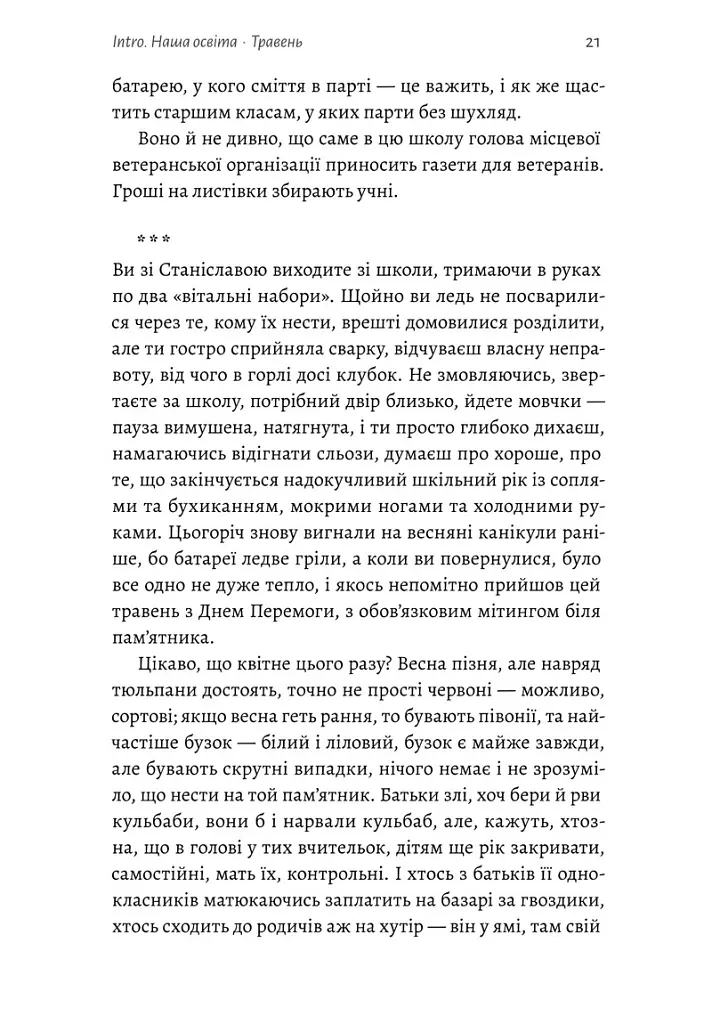 Тимчасові труднощі. Збірка оповідань - Ольга Богомаз - фото 7