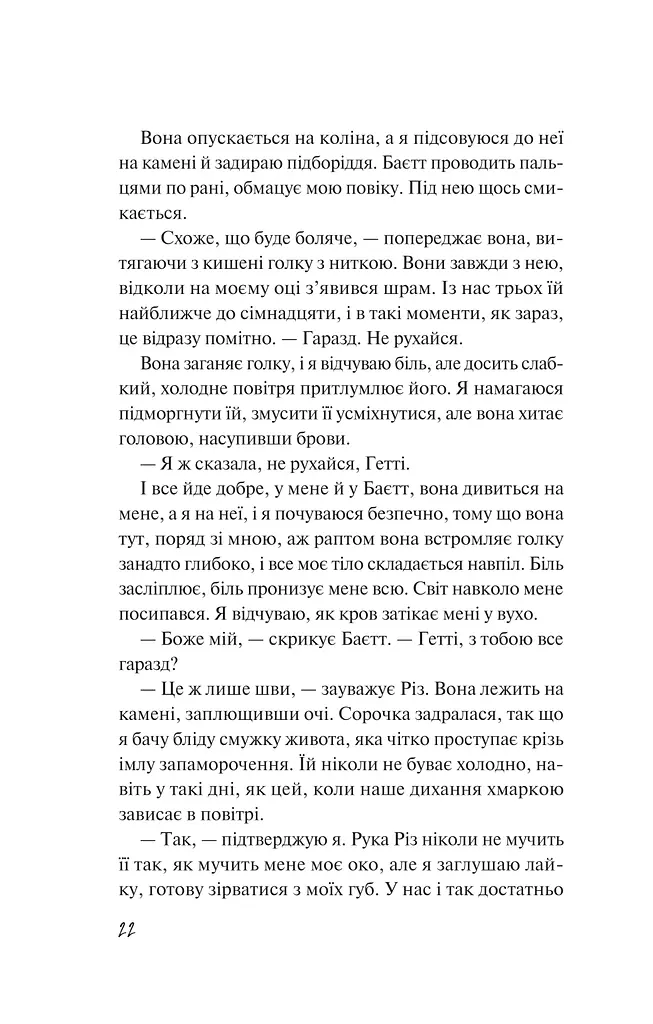 Дикі дівчата - фото 16