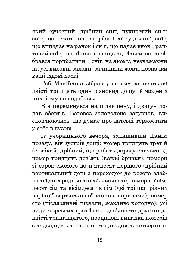Бувайте, та дякуємо за рибу - фото 11
