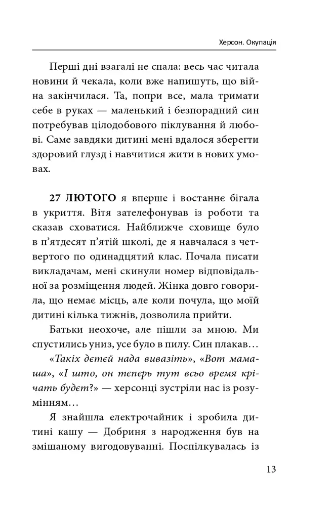 Херсон. Окупація - фото 13