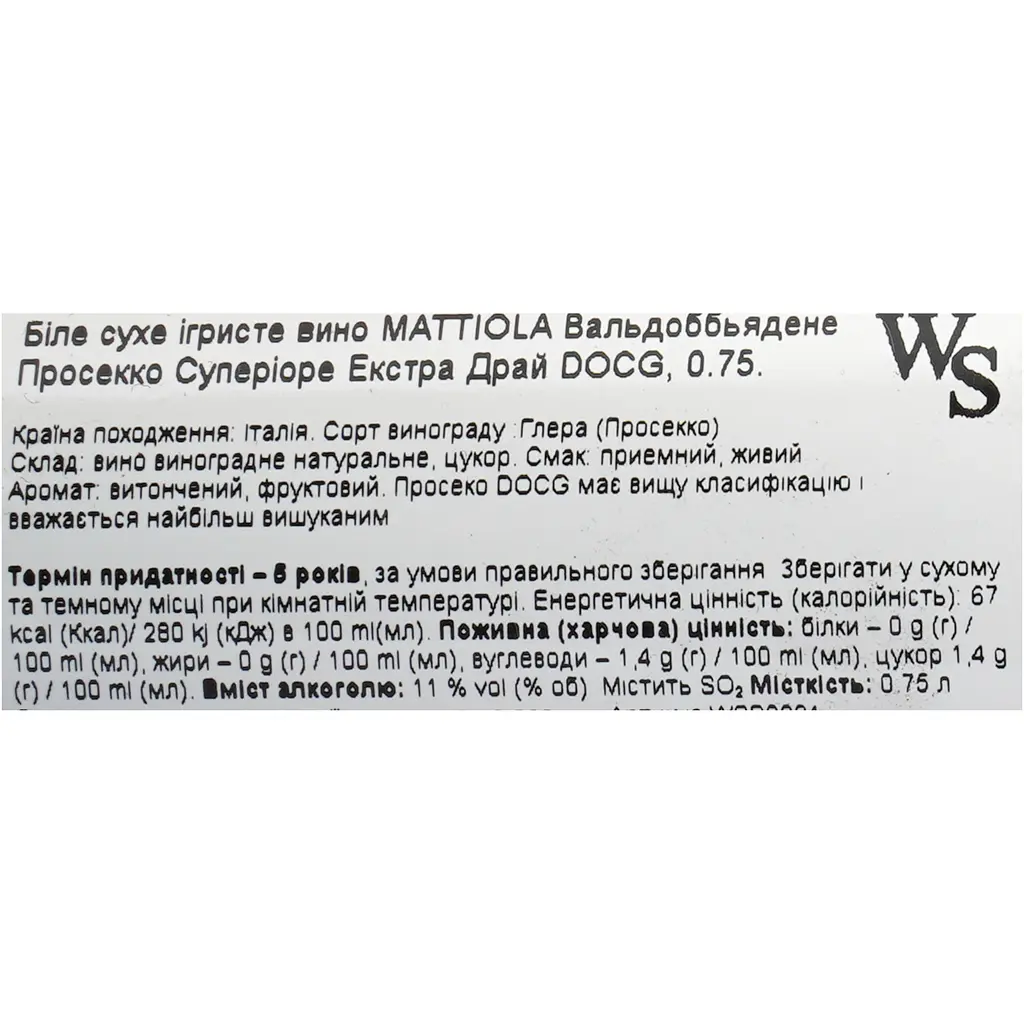 Ігристе вино Mattiola Valdobbiadene Prosecco Superiore DOCG Extra Dry 11% 0.75 л - фото 6