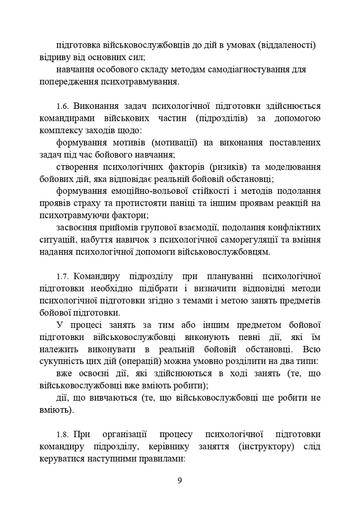 Психологічна підготовка військовослужбовців ЗСУ до перебування в умовах різкої зміни бойової обстановки та умовах примусової ізоляції - фото 10