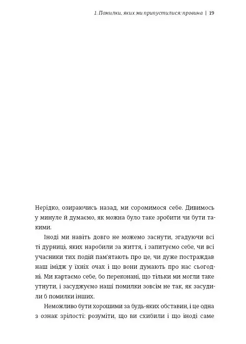 Люба я, нам треба поговорити: пізнай себе і будь щасливою - Клапес Елізабет - фото 9
