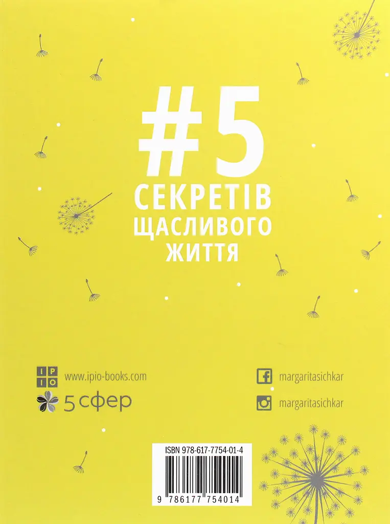 5 секретів щасливого життя - фото 2