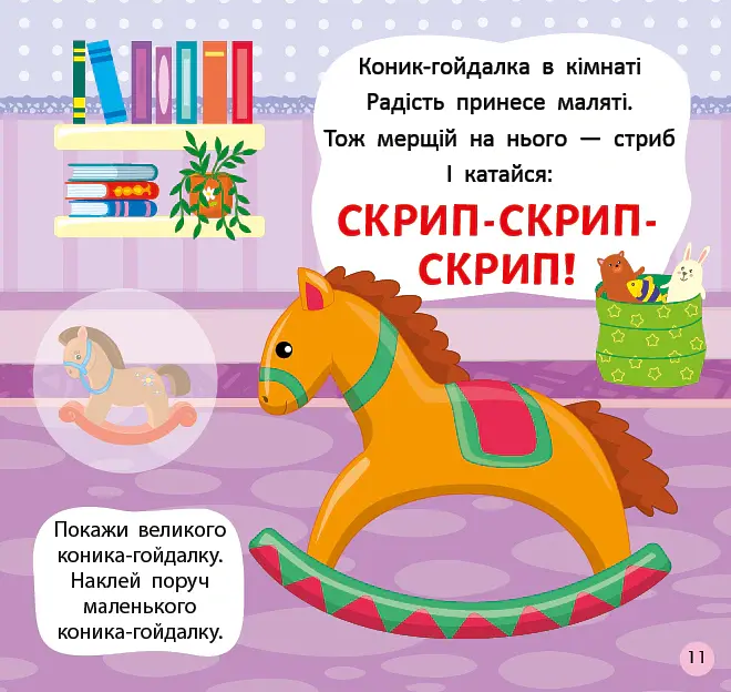 Віршики-вимовлянки. Як звучать іграшки? - Олена Собчук - фото 3