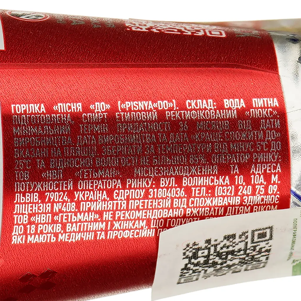 Водка Pisnya Do Классическая, 40%, 0,2 л - фото 3