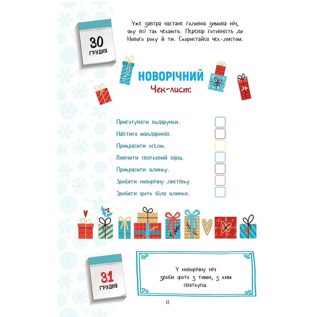 Дитяча книга Талант Веселі забавки для дошкільнят Christmas sticker book Адвент-календар ( 9789669890320) - фото 2