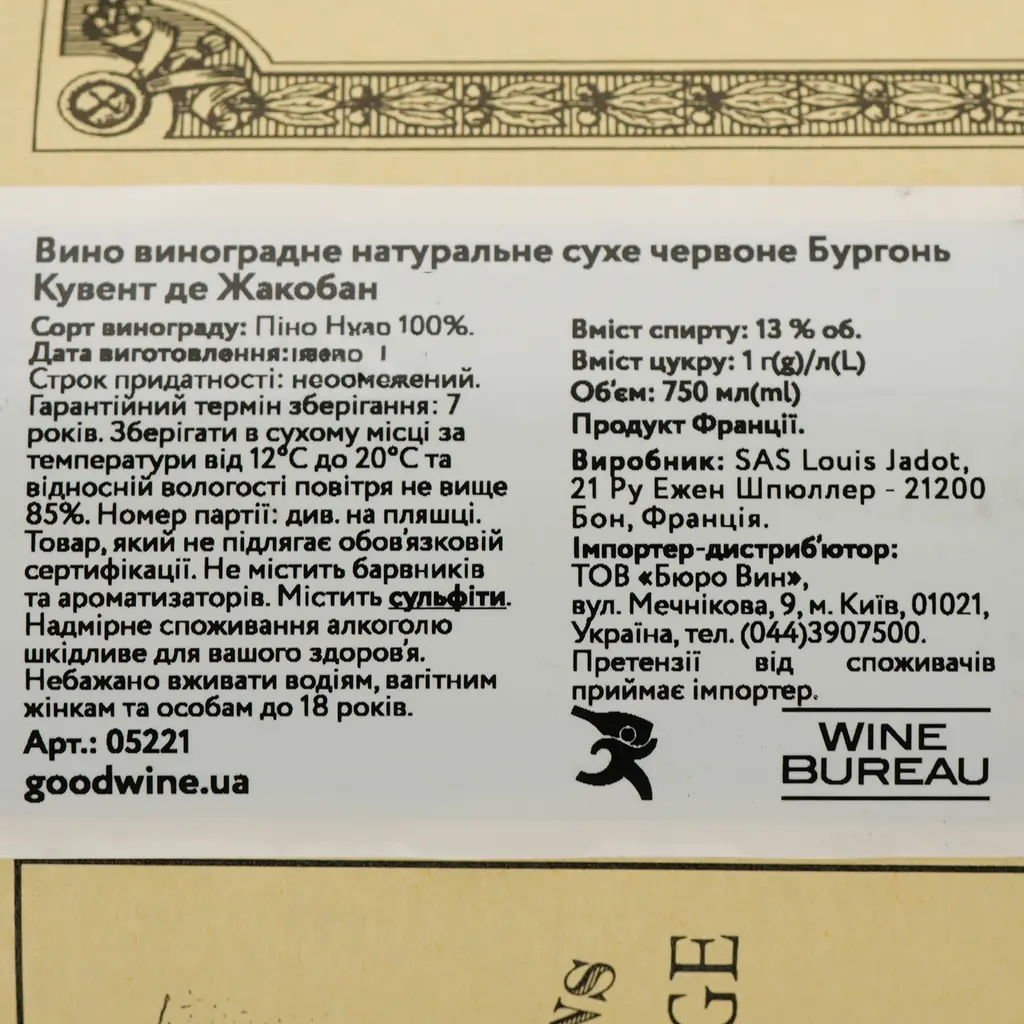 Вино Louis Jadot Bourgogne Couvent des Jacobins Rouge, красное, сухое, 13%, 0,75 л - фото 4