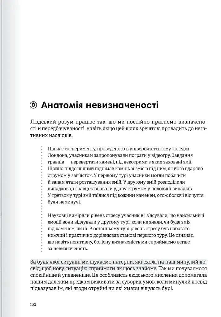 Криптовалюта і блокчейн. Збірник самарі + аудіокнижка - фото 25