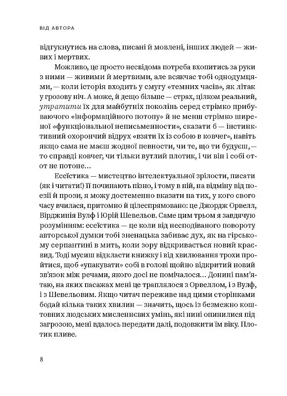 Планета Полин - фото 5