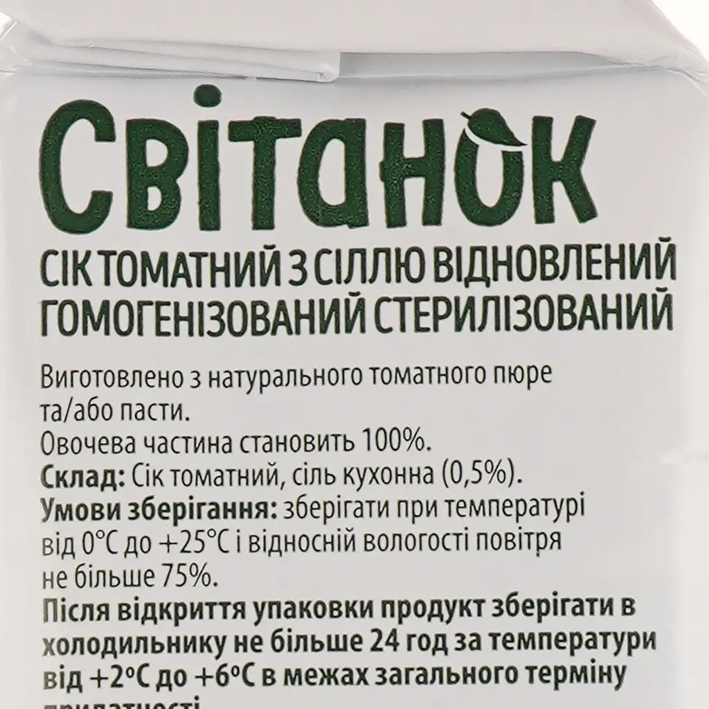 Сік Світанок Томат із сіллю 950 мл (918818) - фото 4