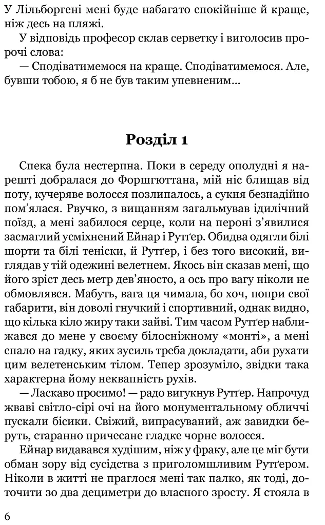 Брешуть не тiльки вбивцi - фото 6