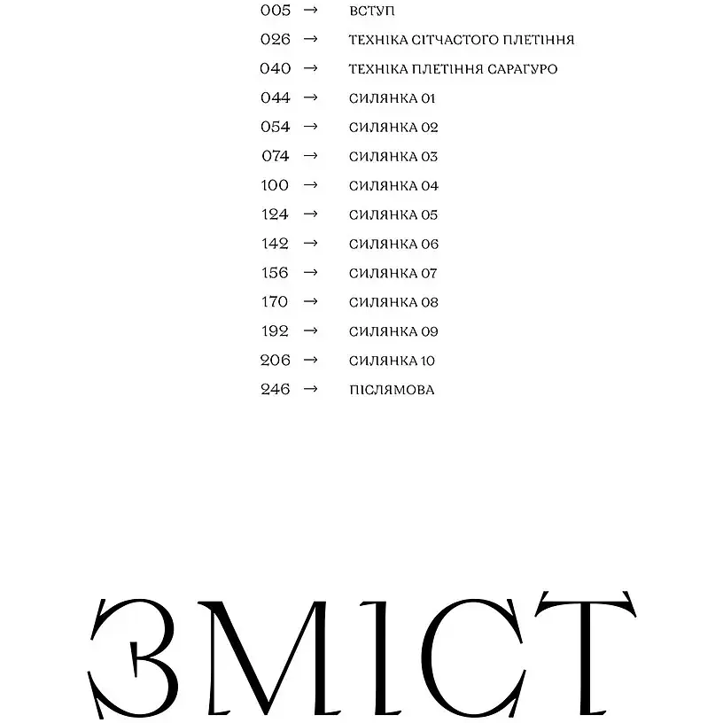 Силянки. 10 мастер-классов по бисероплетению - Данукова Мирослава - фото 3