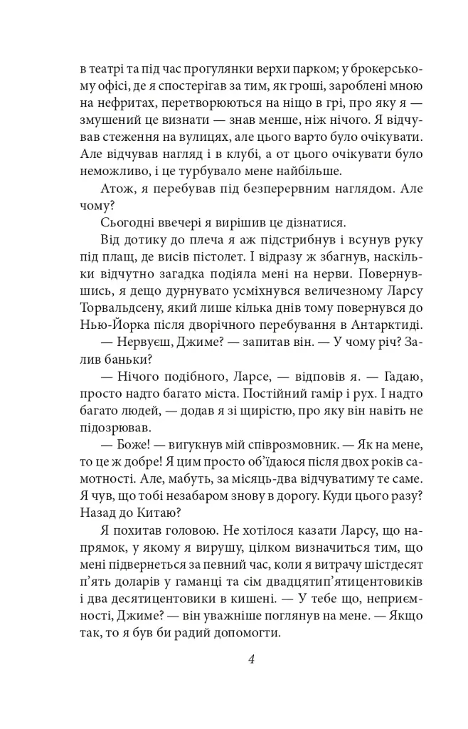 Сім кроків до Сатани - фото 4