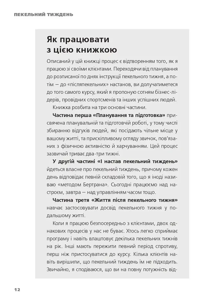 Пекельний тиждень. Сім днів на повну силу - Ерік Бертран Ларссен - фото 16