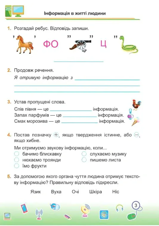 Інформатика. Робочий зошит. 2 клас (за програмою О. Савченко) - Олена Антонова - фото 4