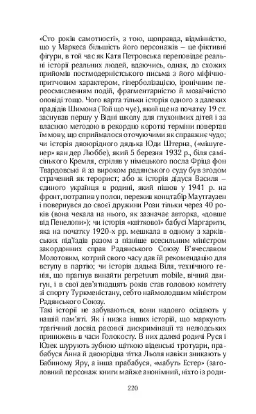 МАБУТЬ ЕСТЕР - Катерина Петровська - фото 33