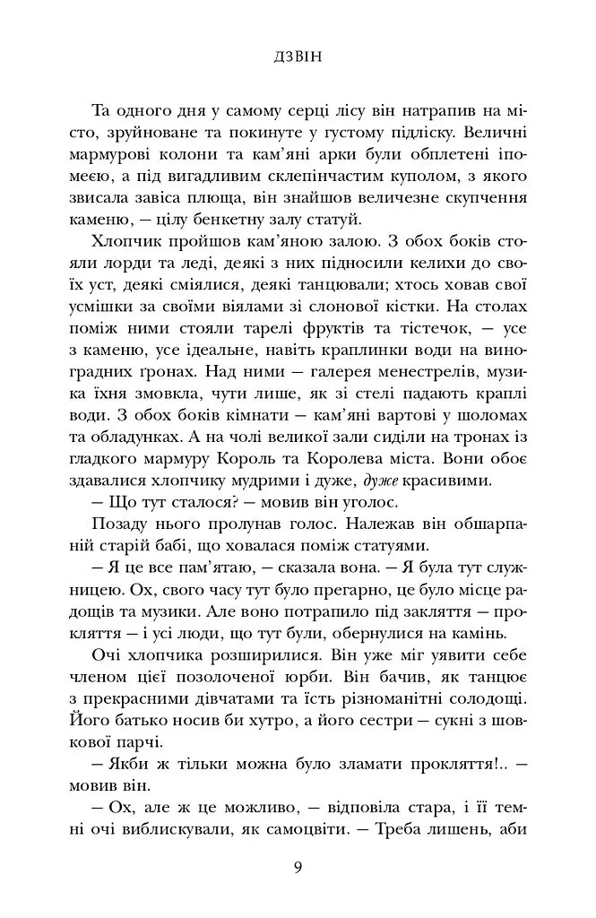 Двічі прокляті. Збірка оповідань - Ніл Ґейман - фото 7