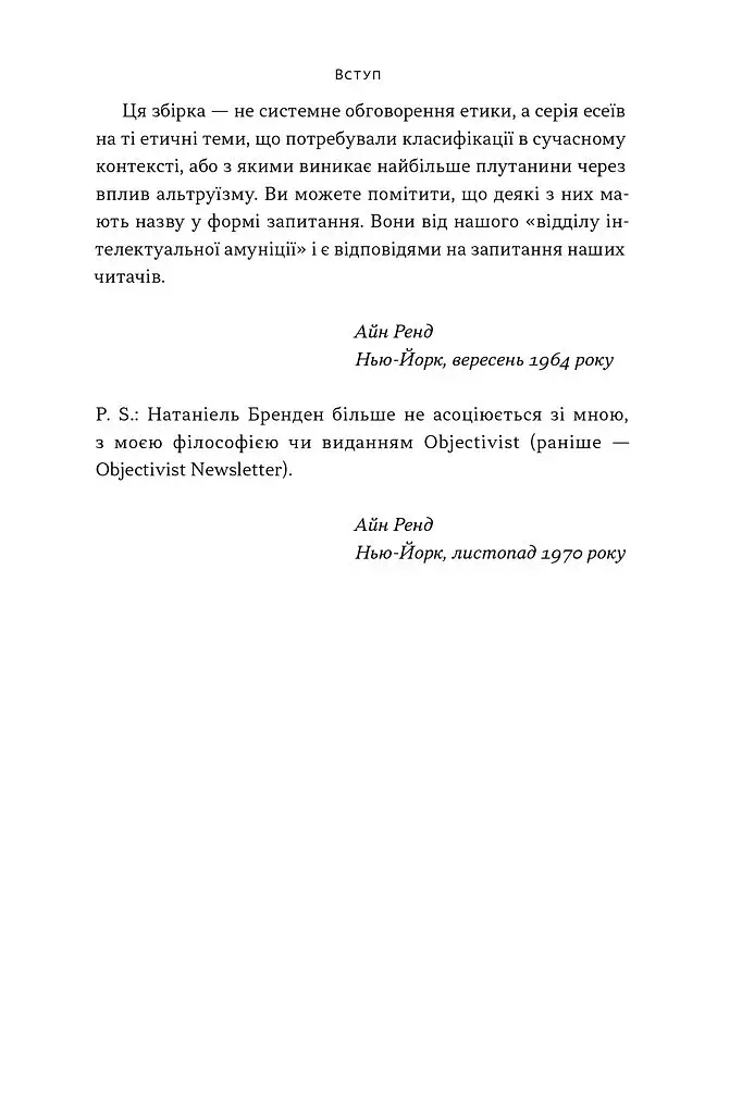 Чеснота егоїзму - фото 11