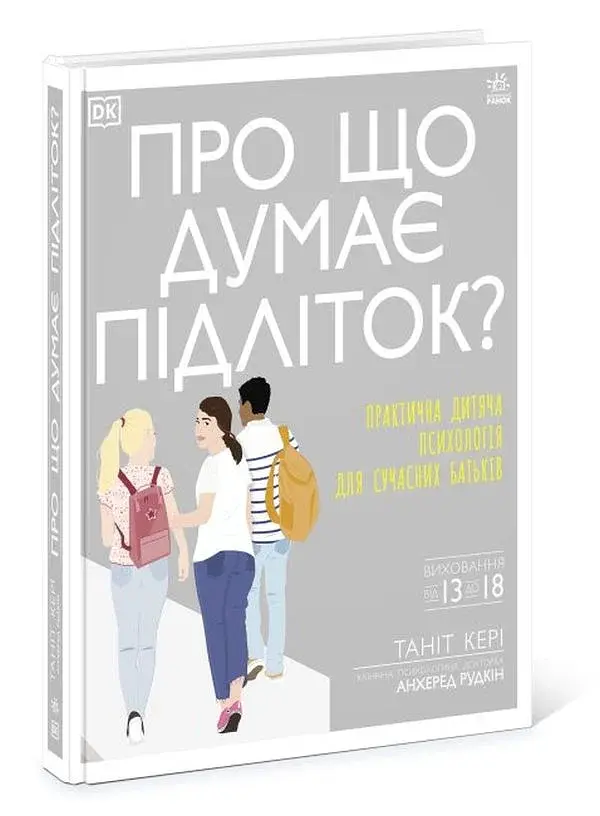 Про що думає підліток? - фото 2
