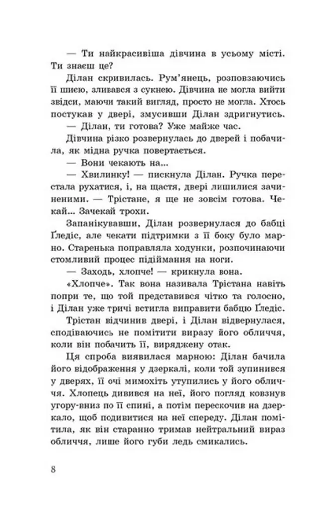 Провідник. Вигнанці. Книга 3 - Клер Мак-Фолл - фото 6
