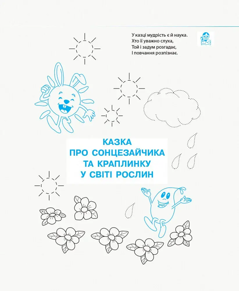 Малюй. Пиши. Зошит для дітей 5-7 років - Галина Іваниця - фото 3