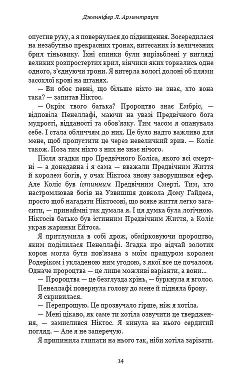 Плоть і вогонь. Книга 2: Світло у пломені - фото 9