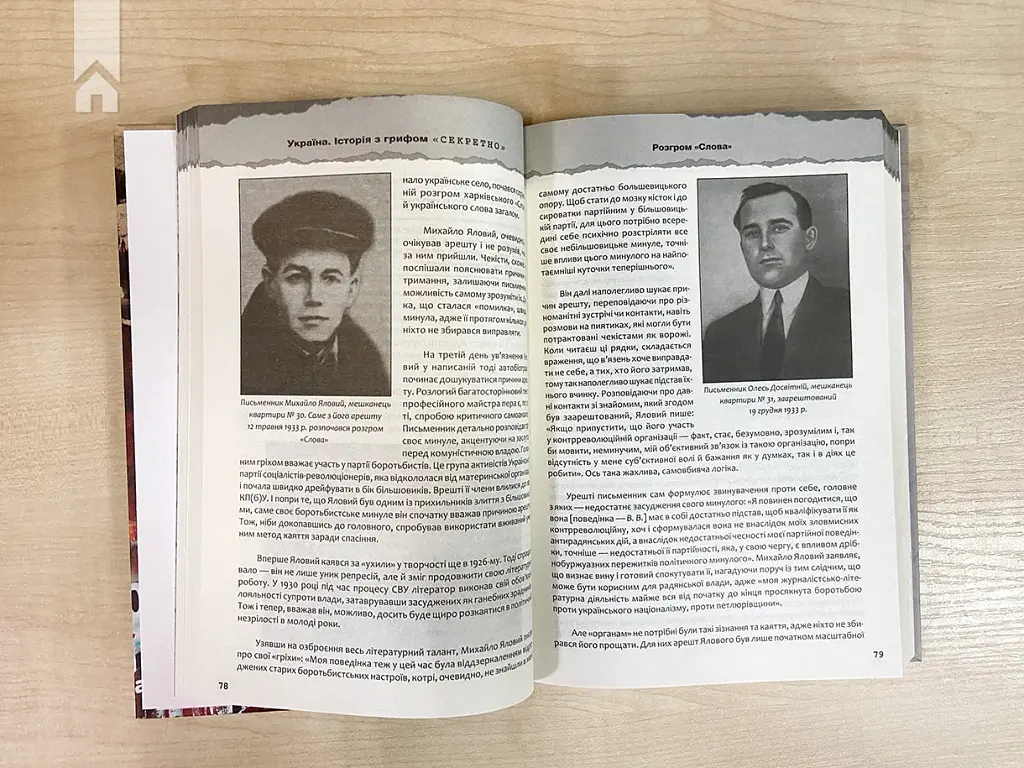 Україна. Історія з грифом "Секретно" - фото 4