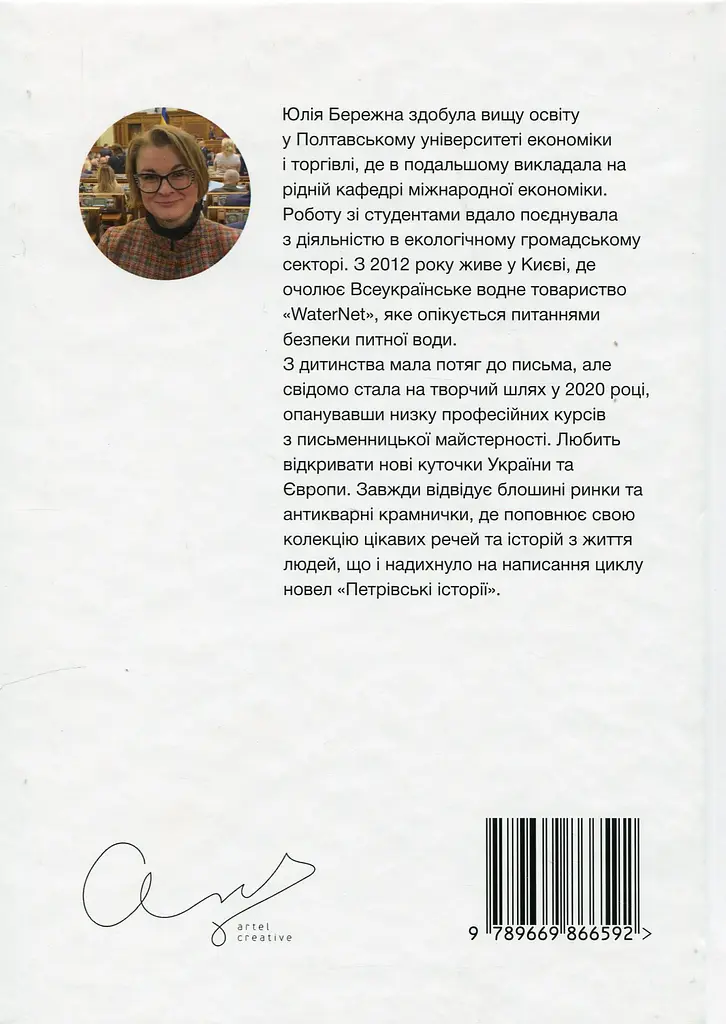 Петрівські історії. Цикл новел - Юлія Бережна - фото 2