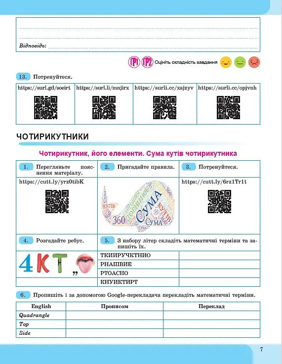 Геометрія 8 клас. Зошит з елементами STEM - Альона Гаращенко - фото 6