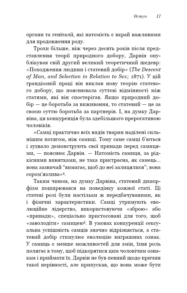 Сучка. Революційне дослідження про секс, еволюцію і самиць - Люсі Кук - фото 11