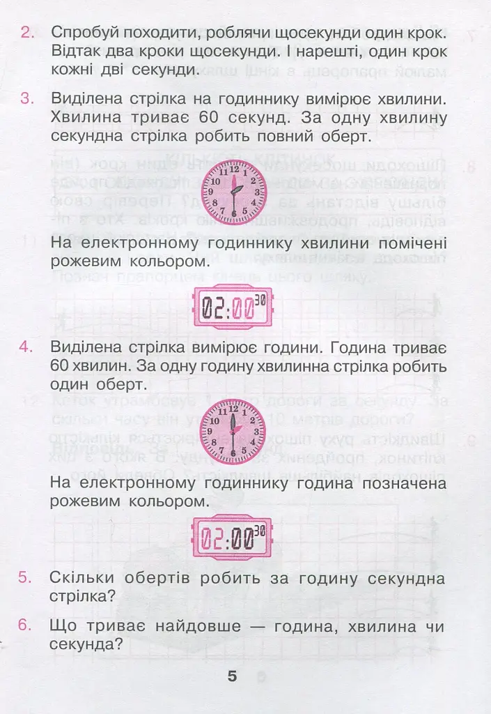 Математика. 2 клас. Задачі на рух без нудьги. Робочий зошит - фото 4