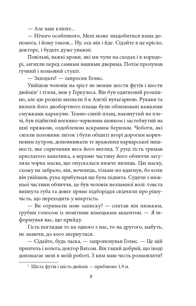 Пригоди Шерлока Голмса - фото 11