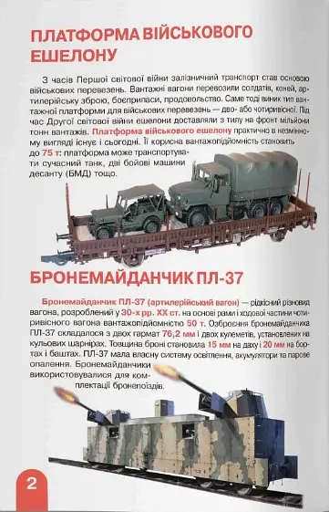 Велика книжка. Залізничні вагони: пасажирські, вантажні, спеціальні - Олег Зав'язкин - фото 2