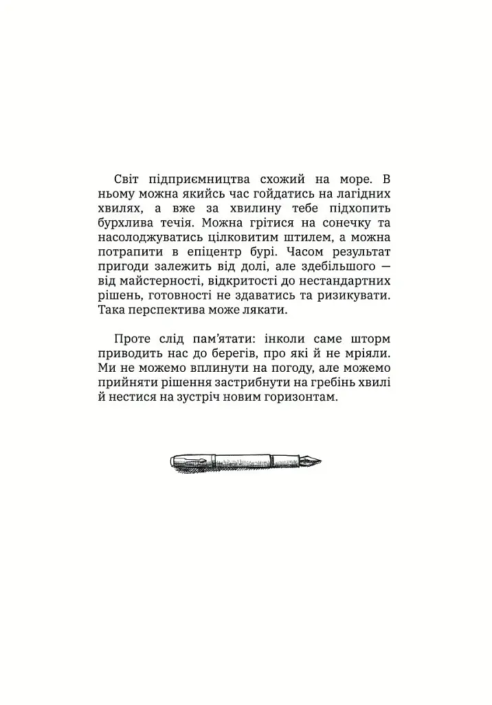 Стрибати чи не стрибати? - Наталія Полтавцева - фото 6