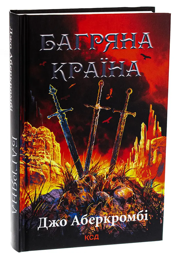Книга КСД Багряна країна / Джо Аберкромбі. Серія - Перший закон українською kni0004589 - фото 7
