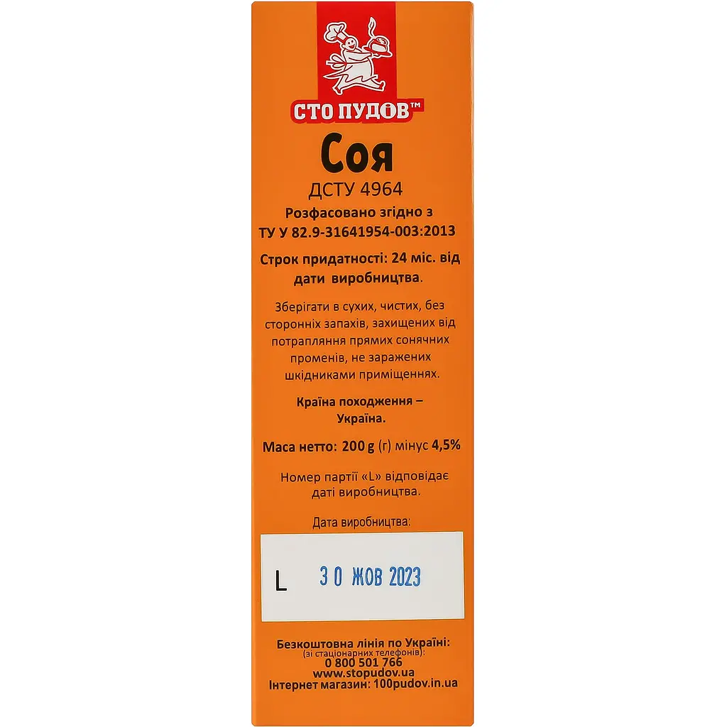 Соя Сто пудів 200 г (945838) - фото 4