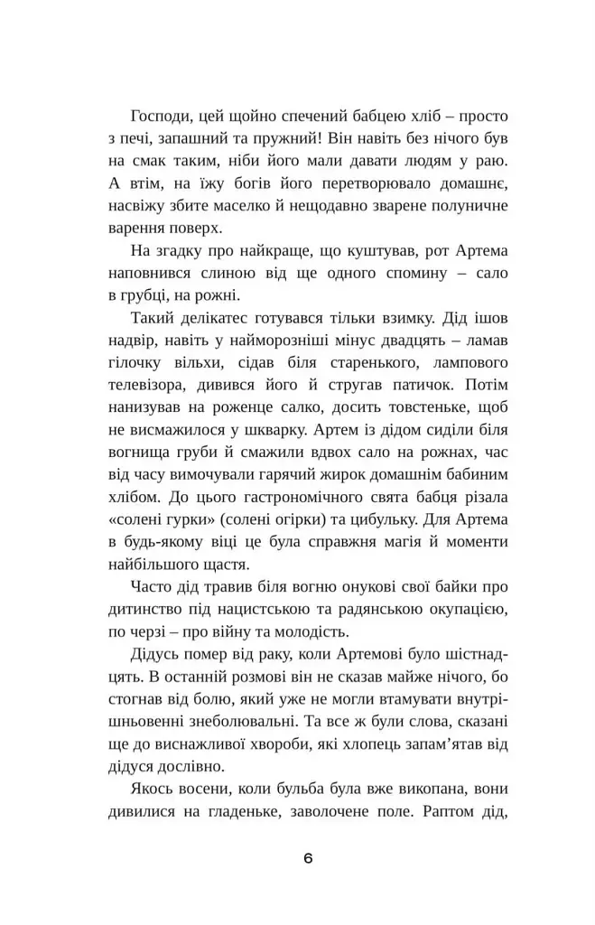Не винна - фото 8