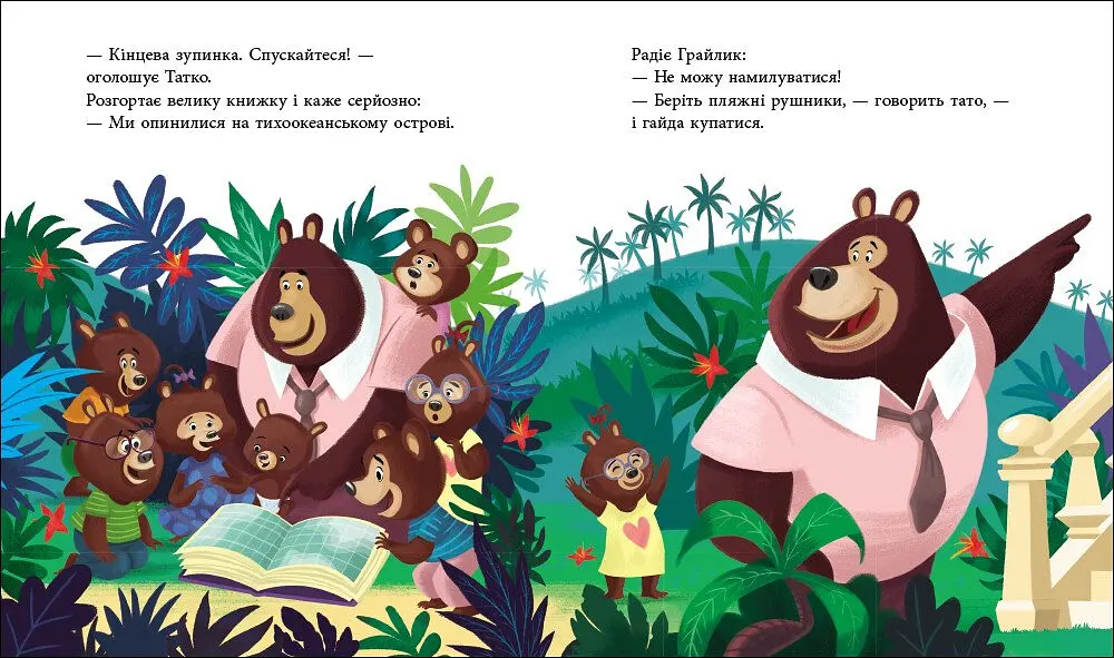 Весела родина Цілуйків: Тато Цілуйко на канікулах - Карін-Марі Амйо - фото 3