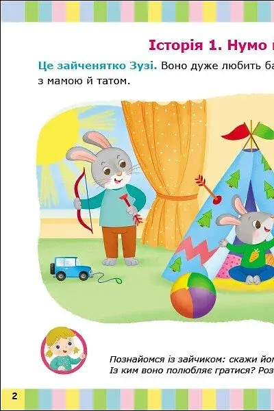 Альбом для розвитку мовлення. Зайчик Зузі кличе гратися - Рожнів Валентина - фото 6