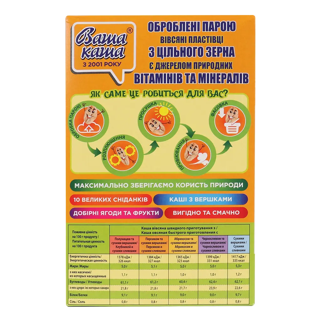 Каша вівсяна Ваша каша Вівсяночка асорті з вершками 450 г (10 шт. х 45 г) - фото 4