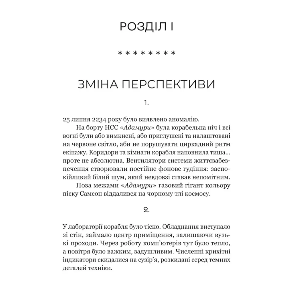 Книга Фрактальний шум - Крістофер Паоліні Yakaboo Publishing (9786178225247) - фото 7