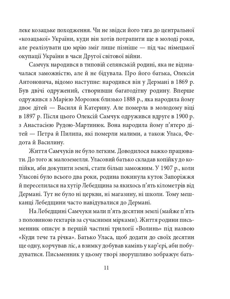 Улас Самчук - фото 9