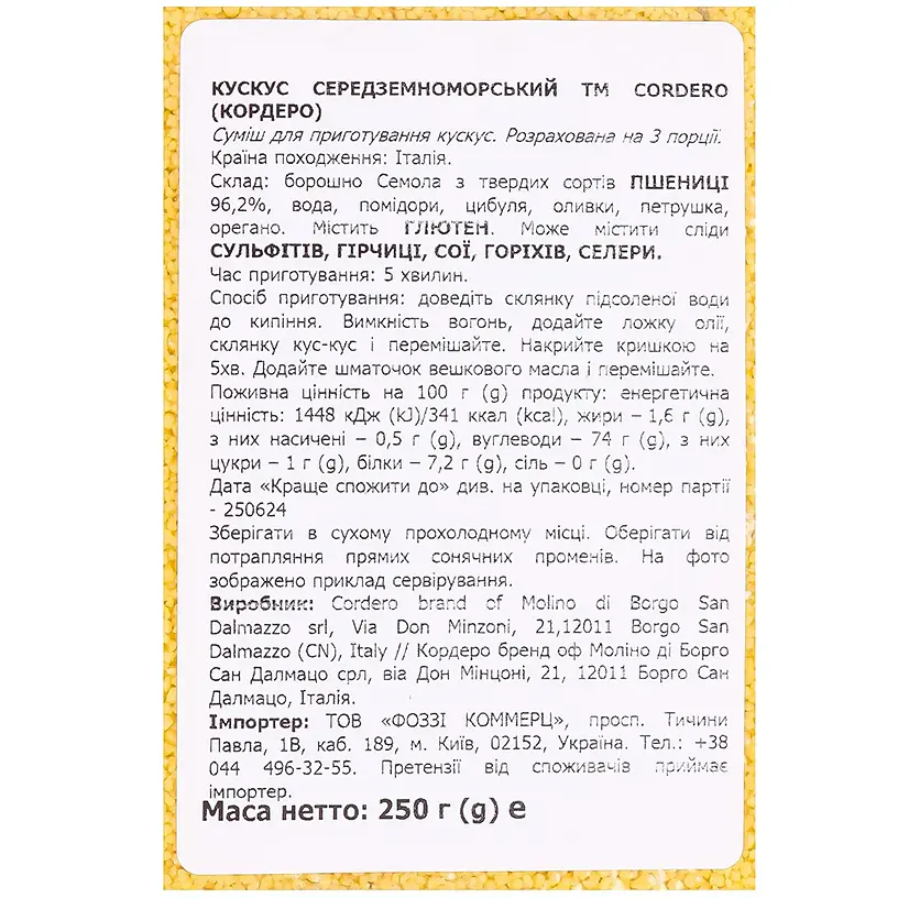 Кускус Cordero Средиземноморский 250 г (968810) - фото 3