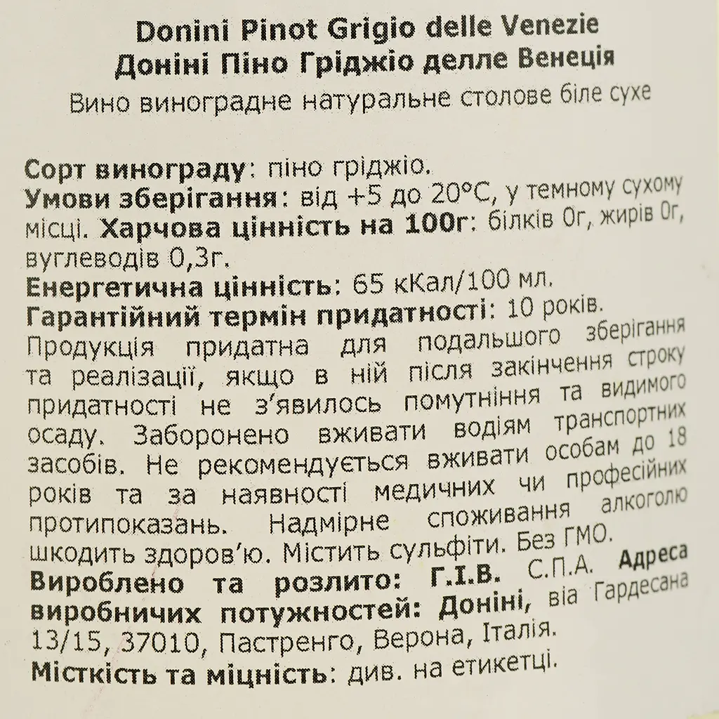 Вино Donini Pinot Grigio delle Venezie 12% белое сухое 0.75 л - фото 4