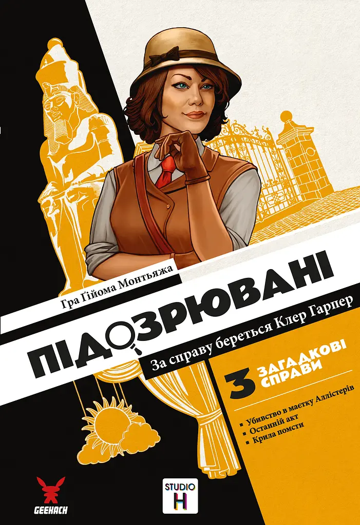 Підозрювані. За справу береться Клер Гарпер