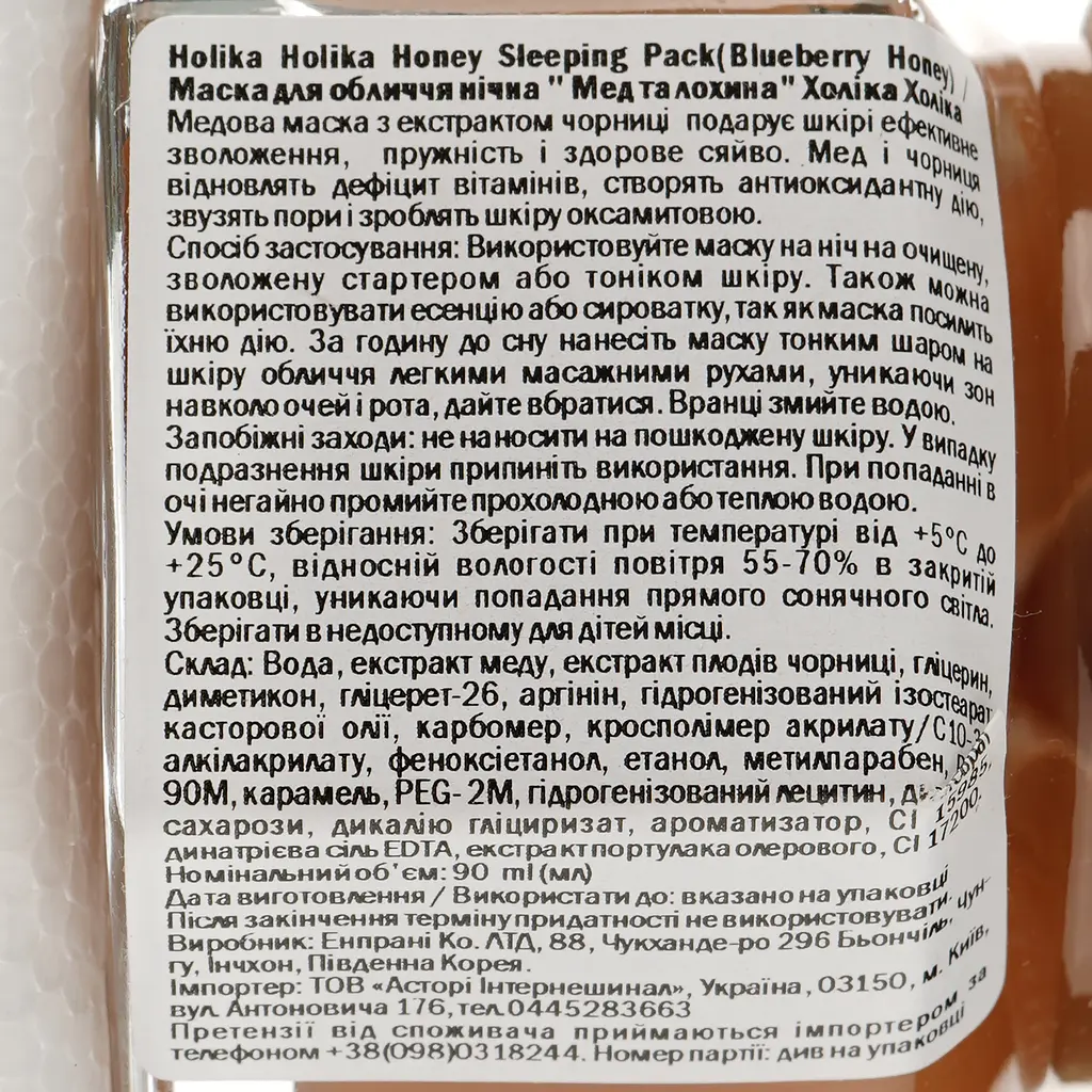 Нічна маска Holika Holika Honey Sleeping Pack Blueberry Honey Мед та лохина 90 мл - фото 3