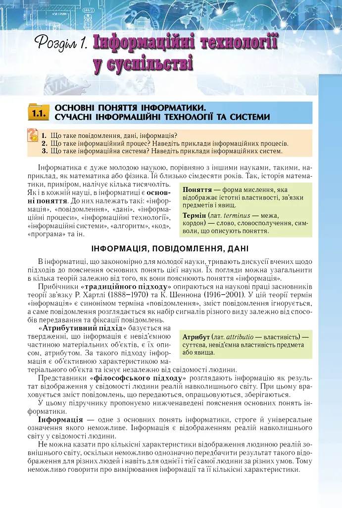 Інформатика 10-11 клас. Рівень стандарту - фото 3